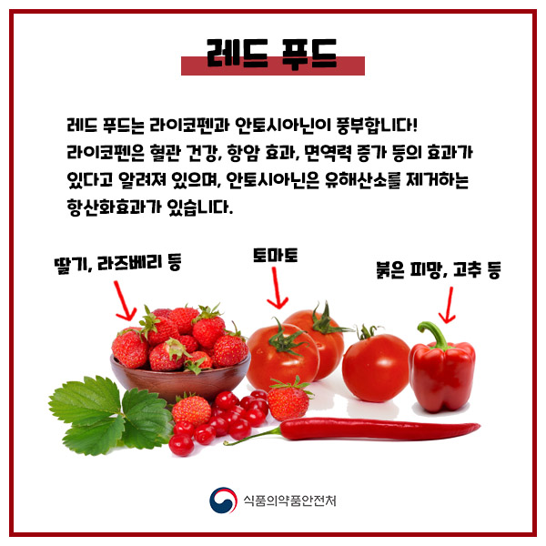 컬러푸드 이미지