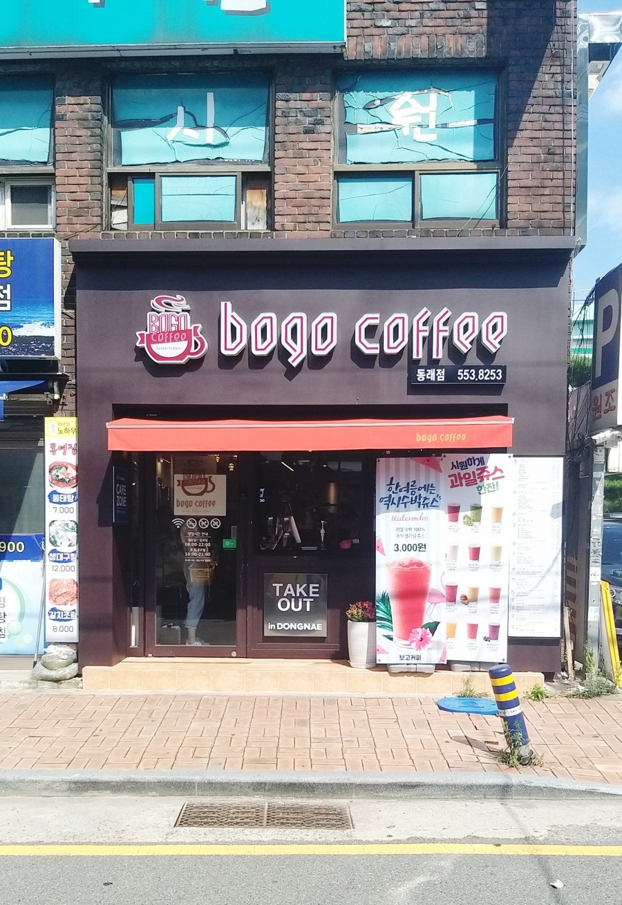 보고커피(BOGO COFFEE) 이미지