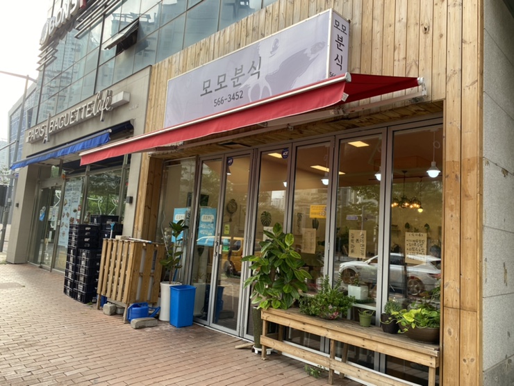 모모분식 이미지
