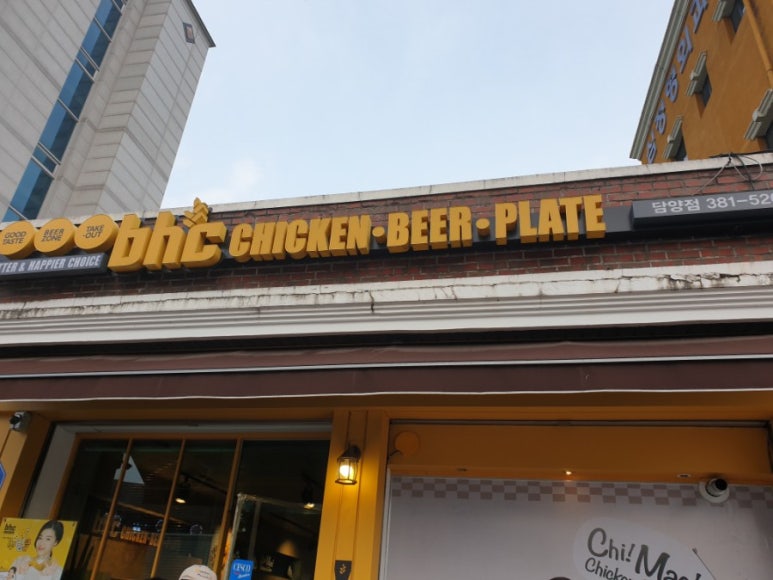 비에이치씨치킨담양 이미지