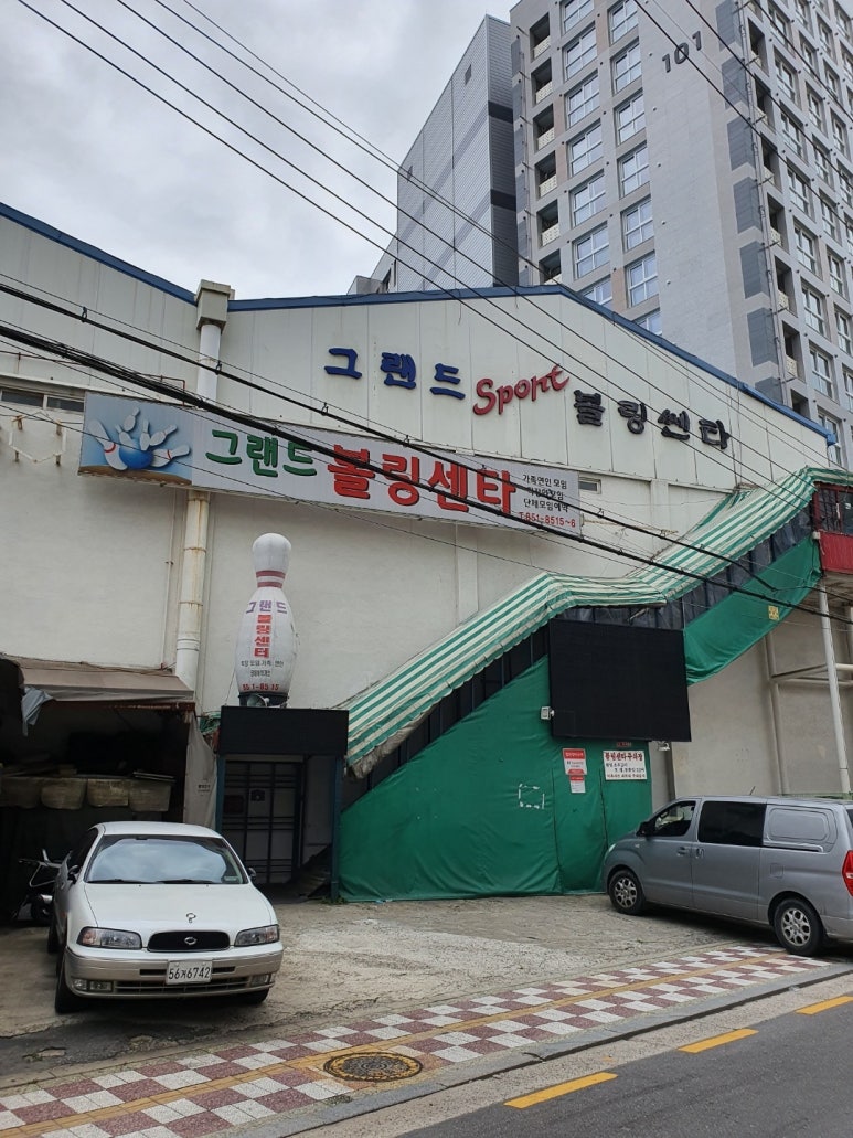 스포츠볼링장 이미지