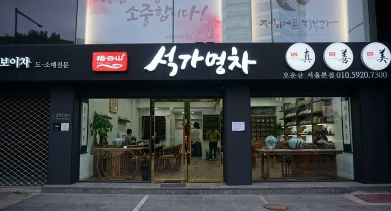 오운산 석가명차 이미지