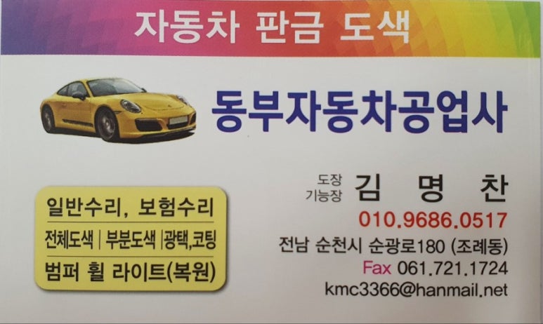동부자동차공업사 이미지