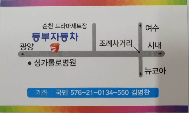 동부자동차공업사 이미지