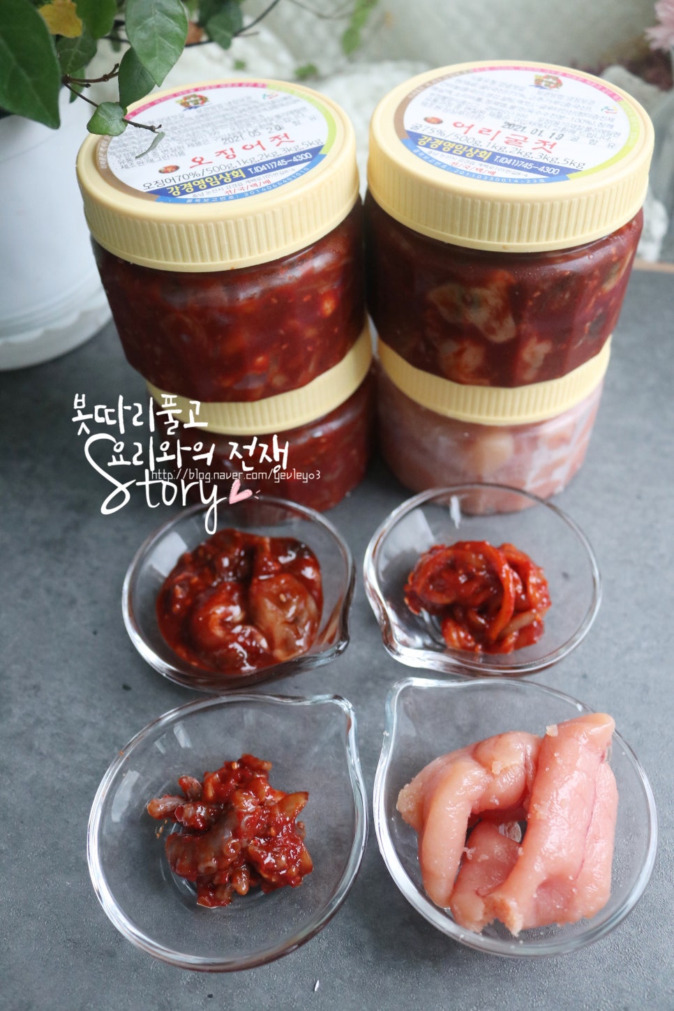 강경영임젓갈 이미지
