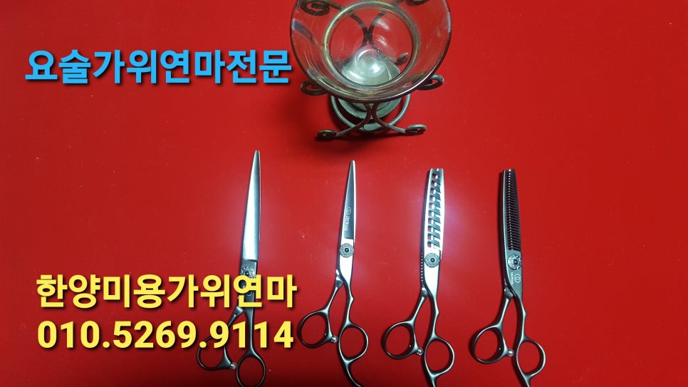 요술가위 헤어샵 이미지