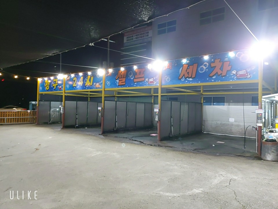 청구셀프세차장 이미지