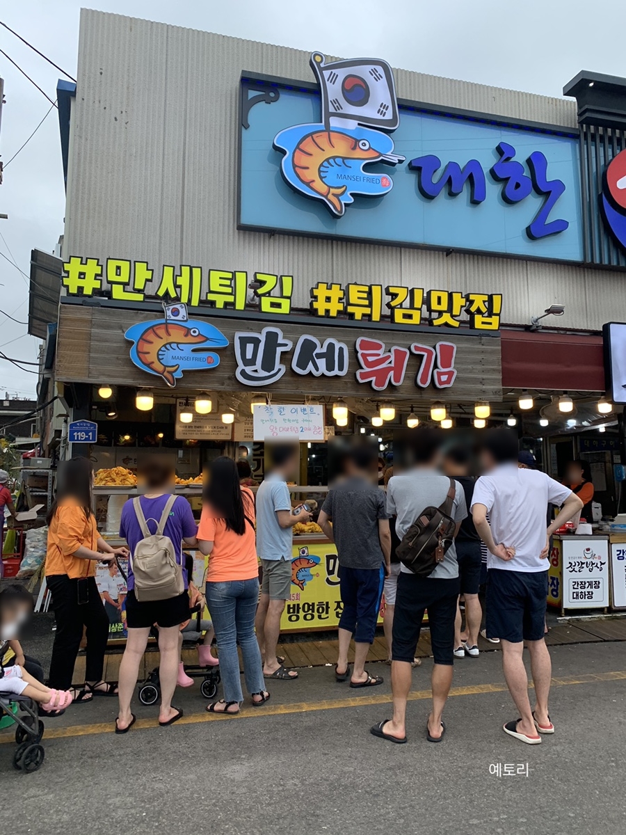 만세튀김집 이미지