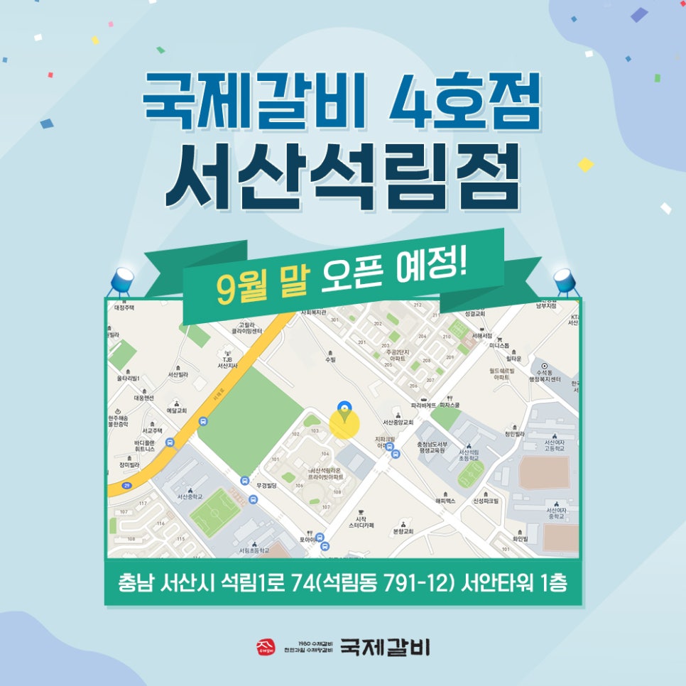 국제갈비서산 이미지