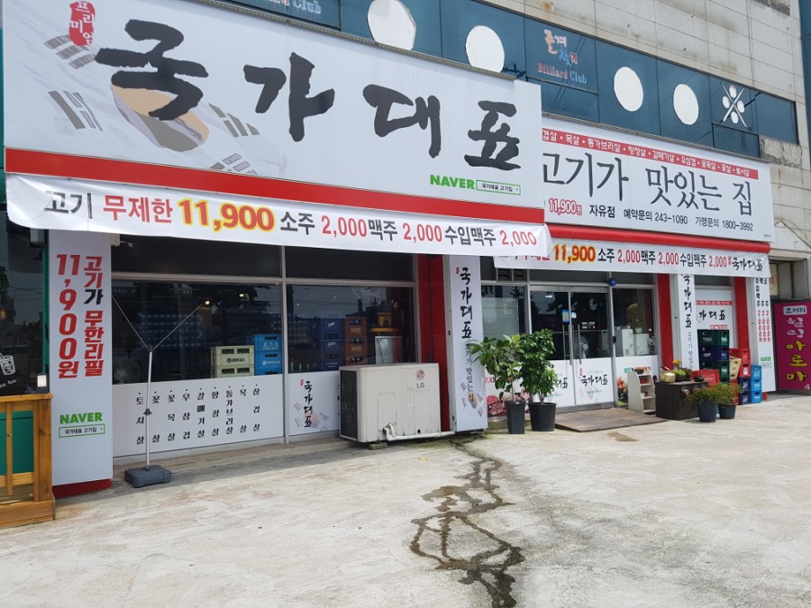 국가대표자유점 이미지
