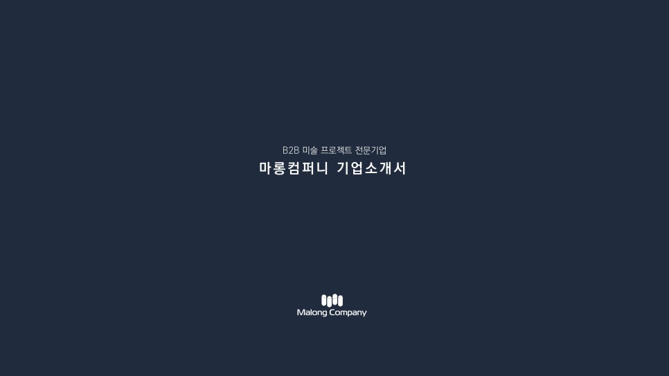 마롱컴퍼니 이미지