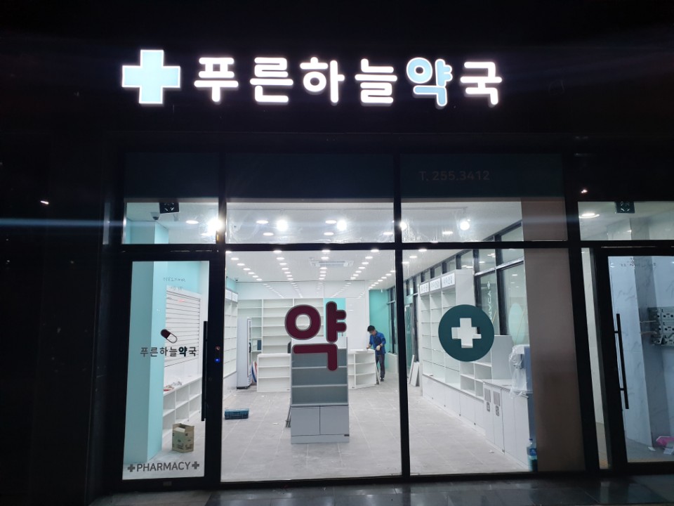(주)푸른하늘 이미지