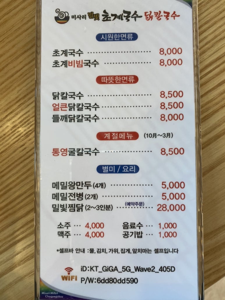 미사리밀빛초계국수충주점 이미지