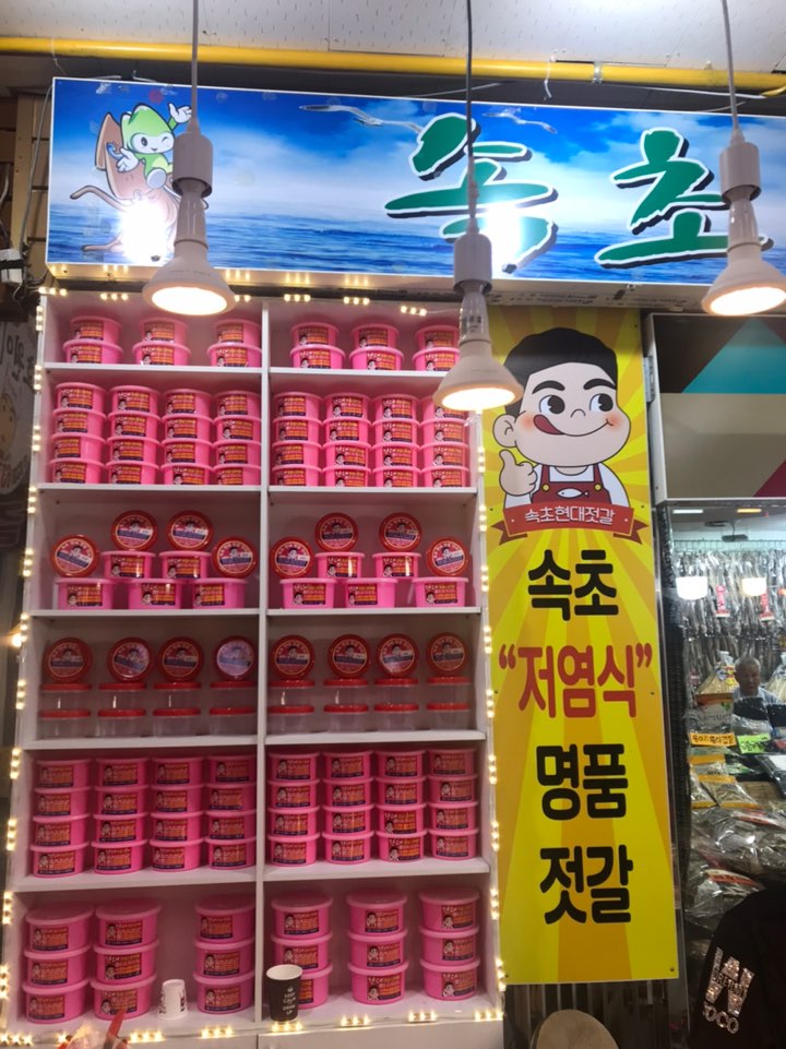 현대젓갈 이미지
