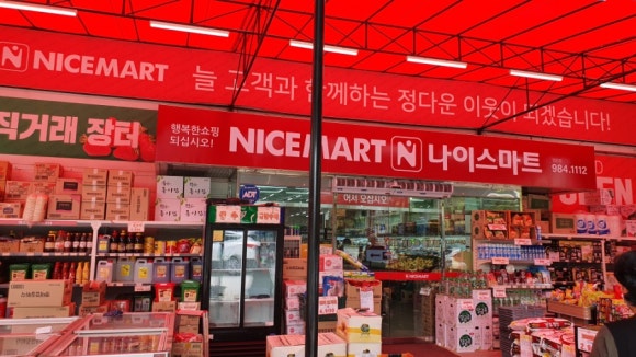 나이스마트 이미지