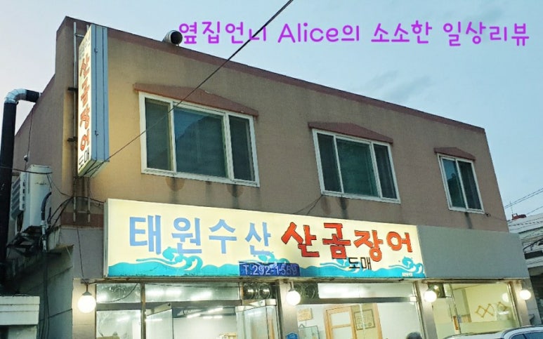 태원수산산곰장어 이미지