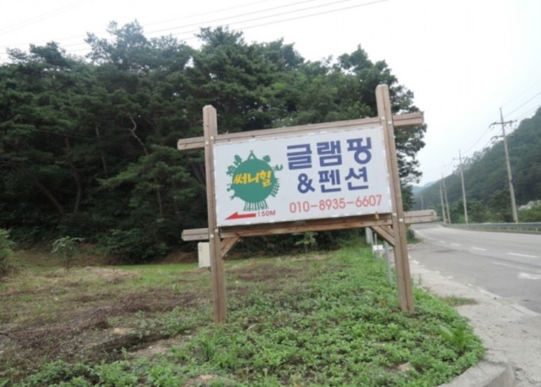 써니힐글램핑 이미지