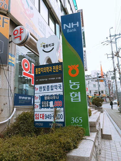 평화치과의원 이미지