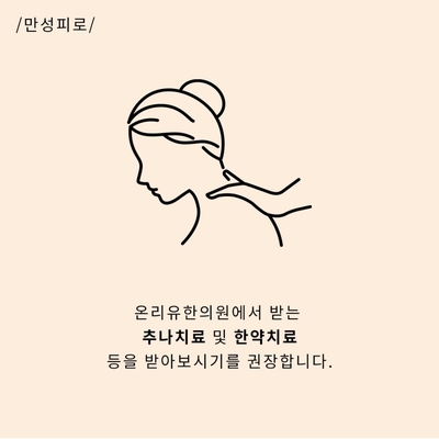 유한의원 이미지