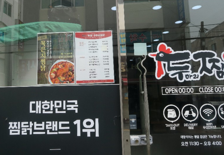 두마리찜닭두찜부산 이미지