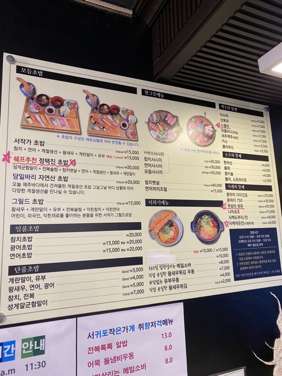 서작가초밥집 이미지