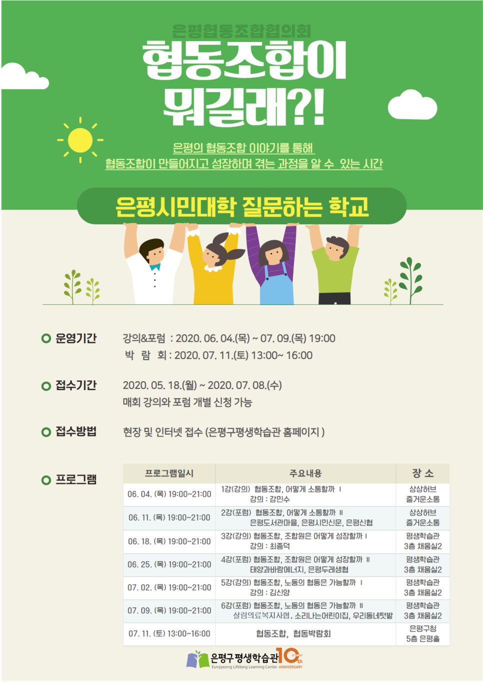 즐거운협동조합 이미지