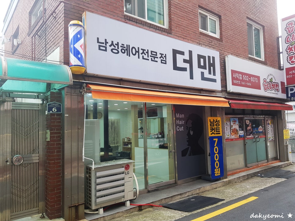 더맨#남성컷트 이미지