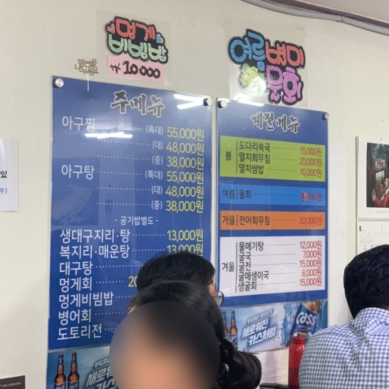 미향아구찜 이미지