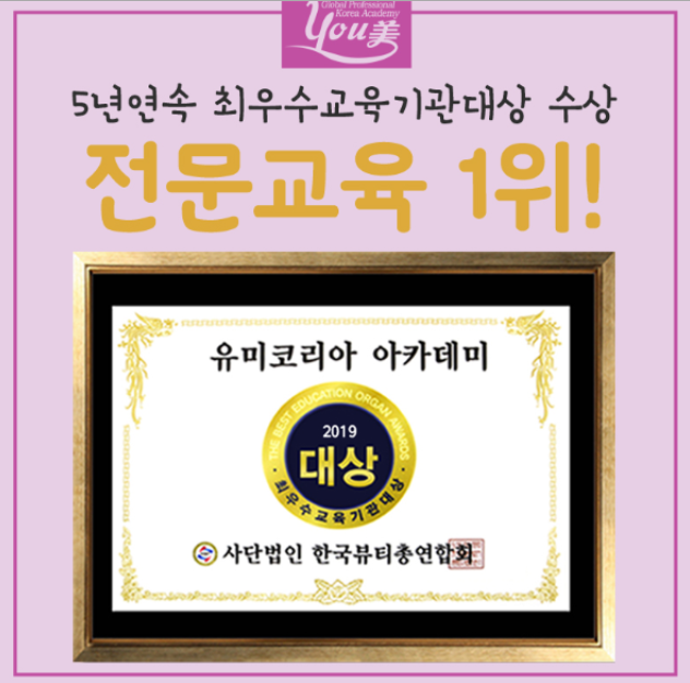 한국미용전문그룹유미 이미지