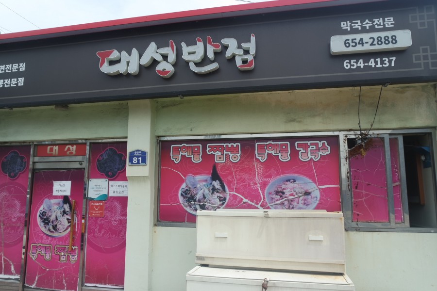 중국집대성 이미지