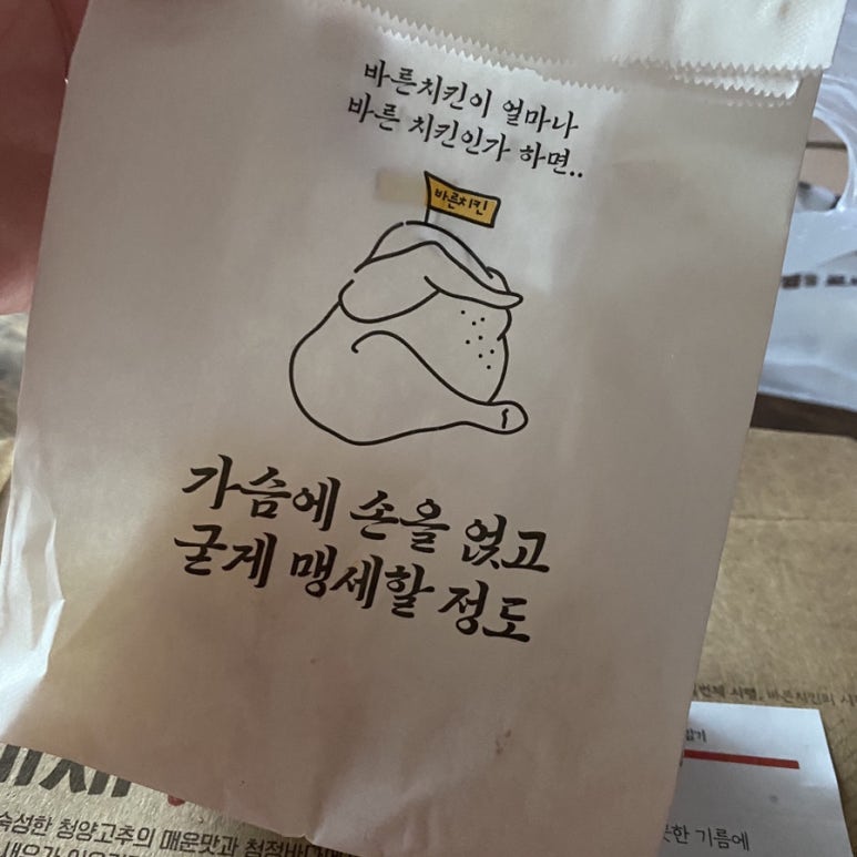 바른치킨김해어방점 이미지