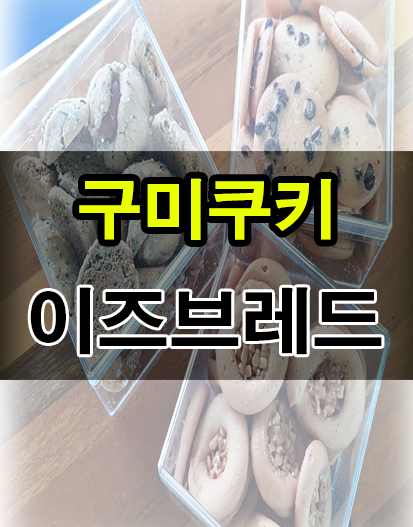이즈브레드 이미지