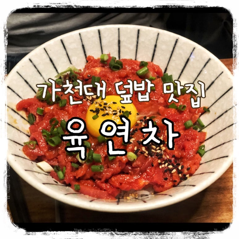육연차 이미지