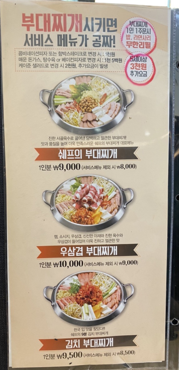 쉐프의부대찌개&10번가고기집 이미지