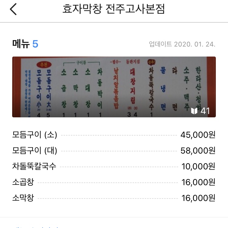 효자막창전주고사 이미지