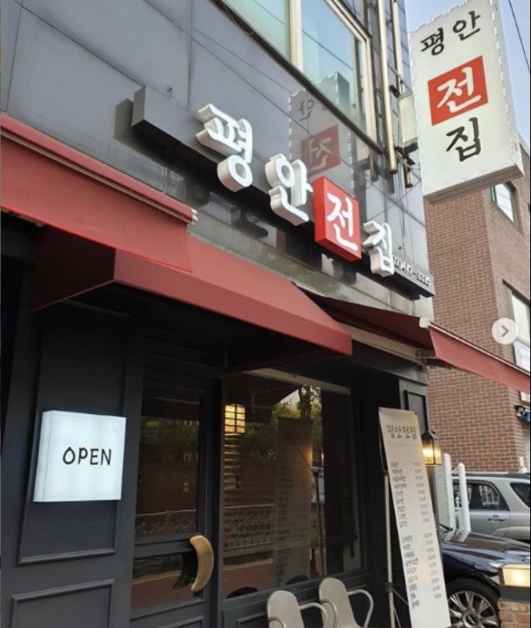 평안전집 이미지