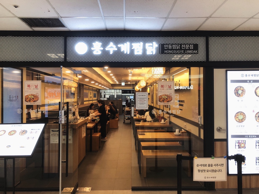 홍수계찜닭고속 이미지