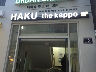 하쿠 이미지