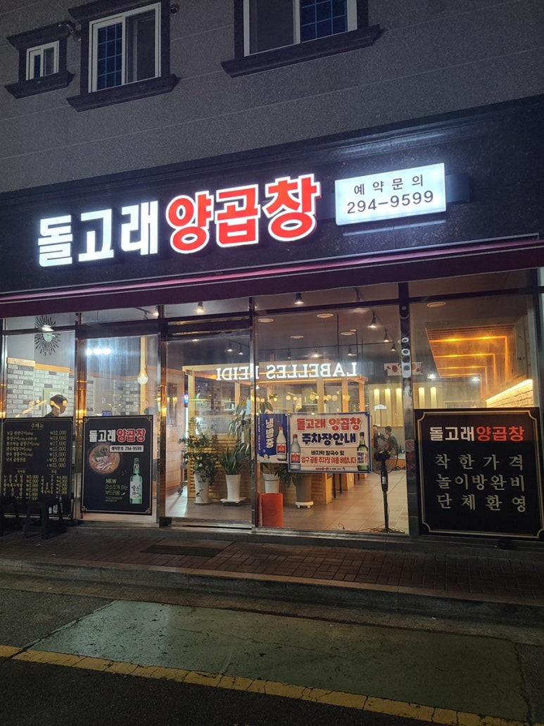 돌고래양곱창 이미지