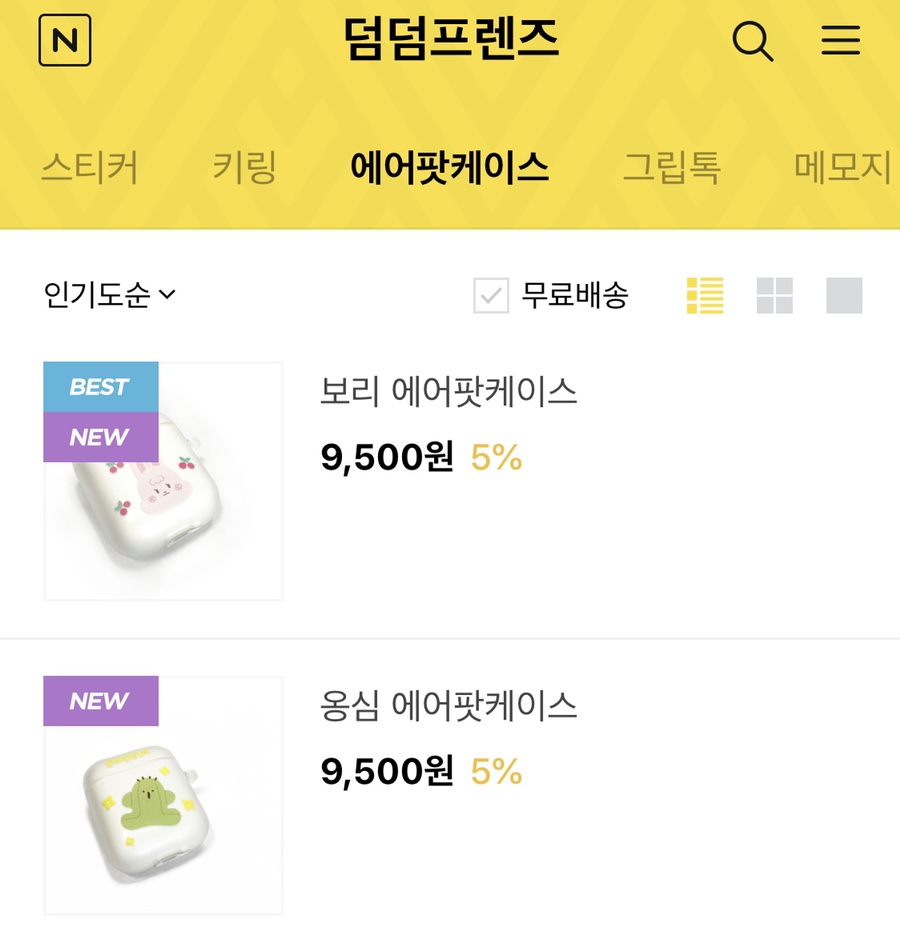 덤덤프렌즈 이미지