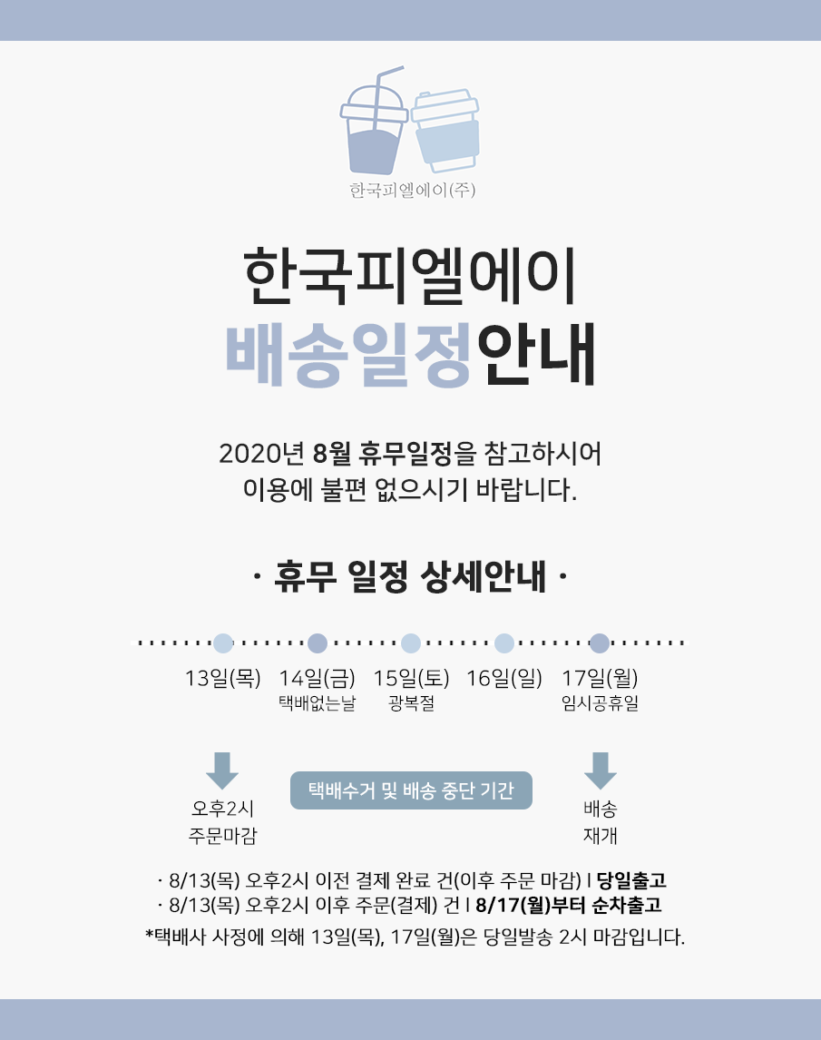 한국피엘에이(주) 이미지