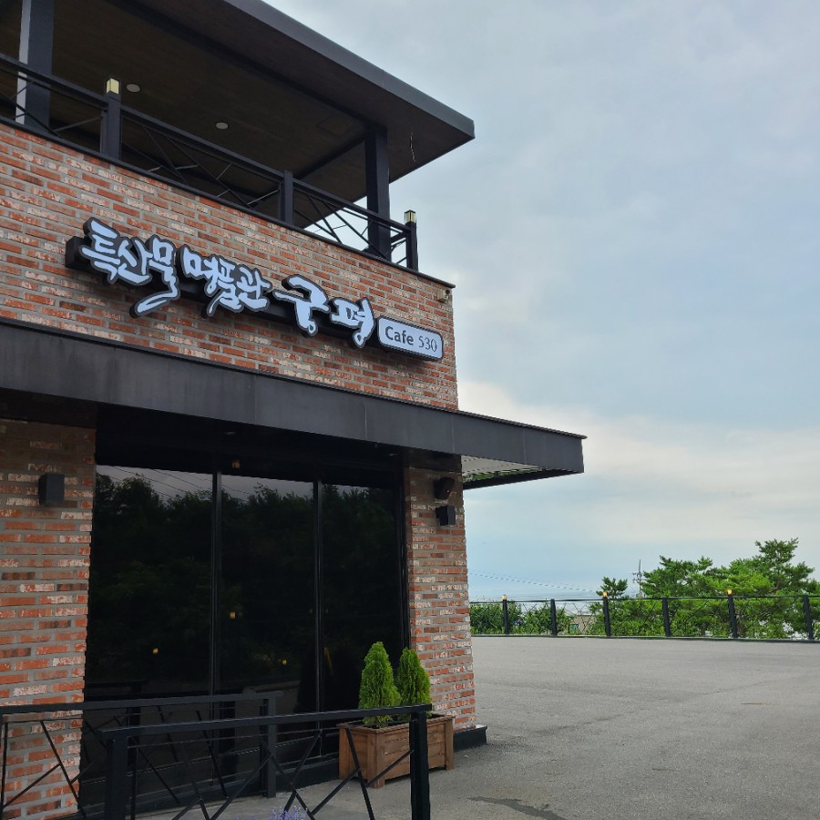 궁평특산물명품관 이미지