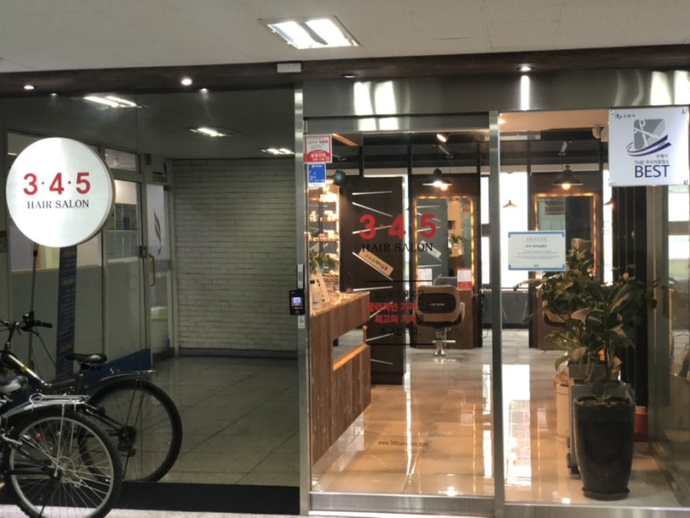 345헤어살롱 수원정자점 이미지