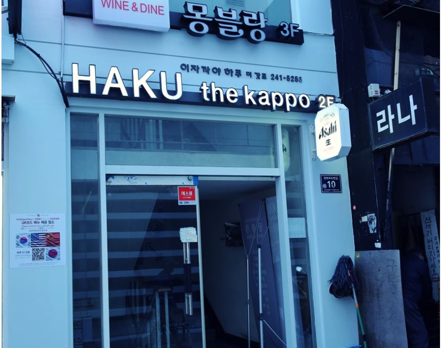 갓포한 이미지