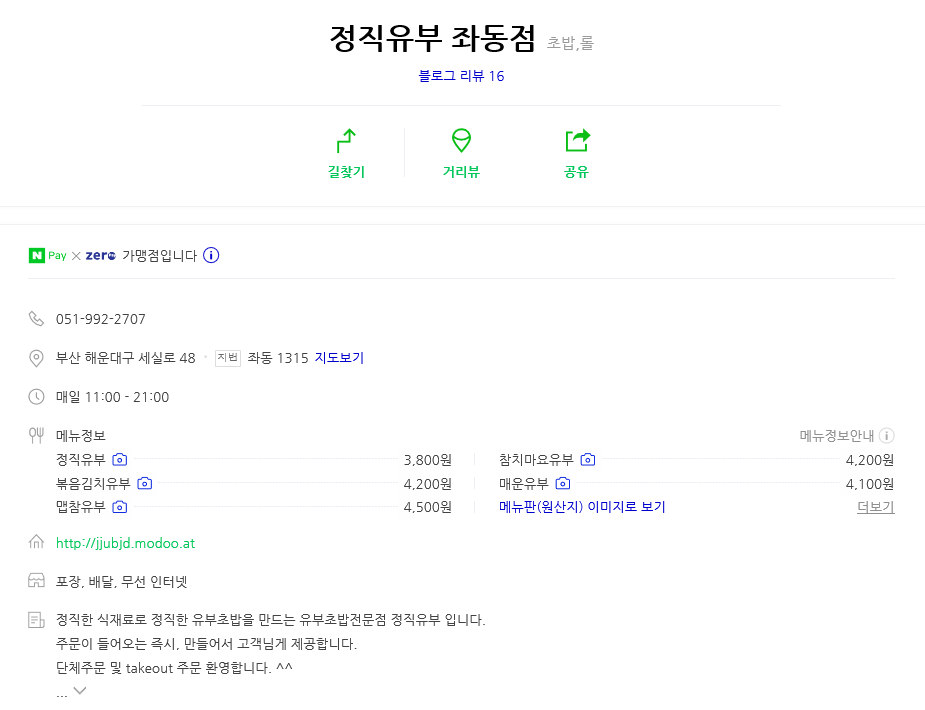 정직 유부 좌동점 이미지