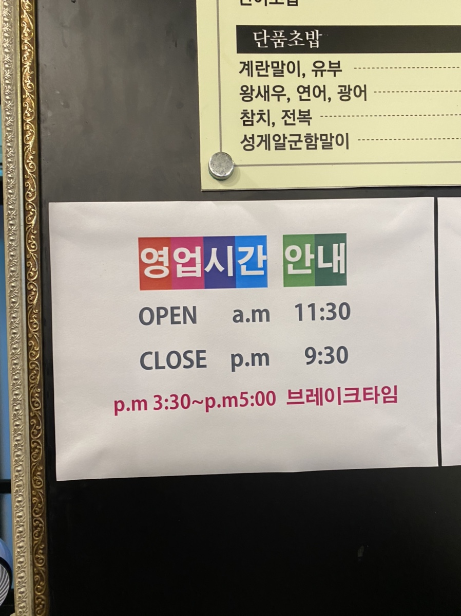 서작가초밥집 이미지