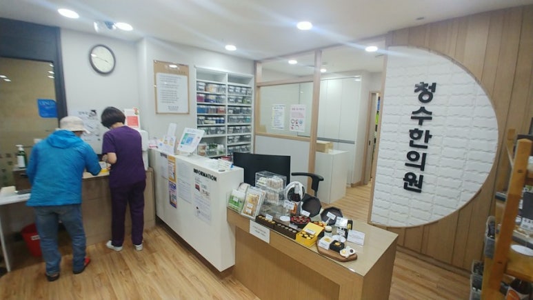 청수한의원 이미지