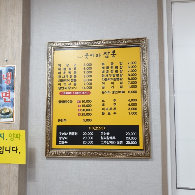 웃어라짬뽕 이미지