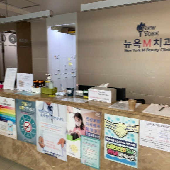 뉴욕이치과의원 이미지