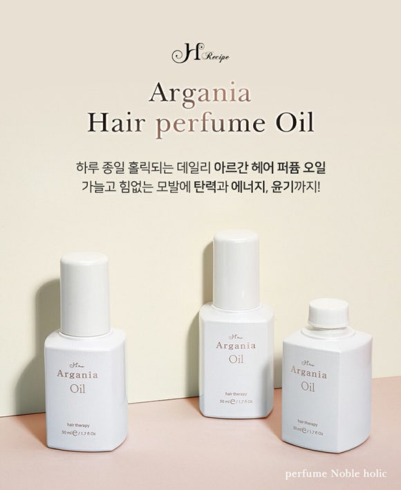 아르간헤어 이미지